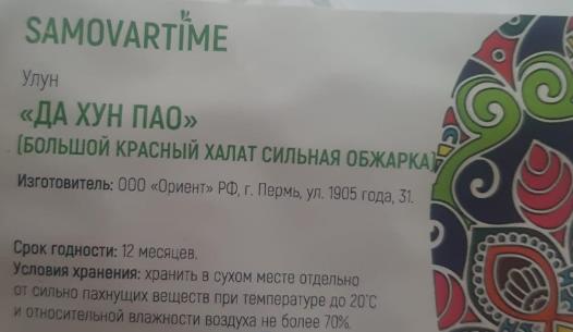 да хун пао сильной обжарки (samovartime) / чай улун Ижевск