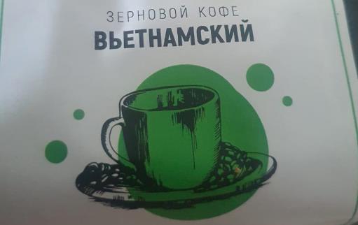 вьетнамский (samovartime) / кофе зерновой Ижевск