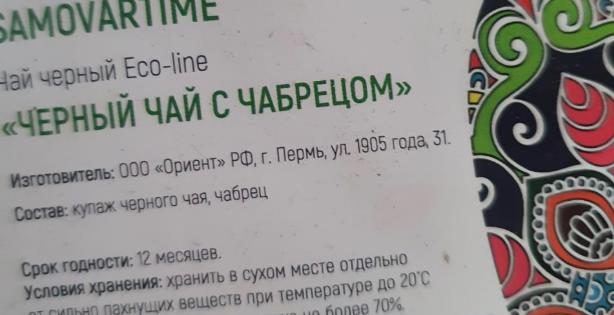 черный с чабрецом (samovartime) / eco-line Ижевск
