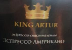 эспрессо американо (king artur) / кофе зерновой Ижевск