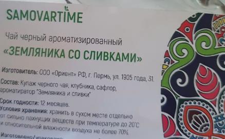 земляника со сливками (samovratime) / чай ароматизированный черный Ижевск